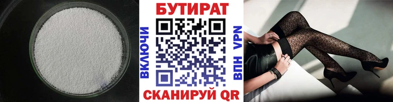 БУТИРАТ вода Купить Высоковск